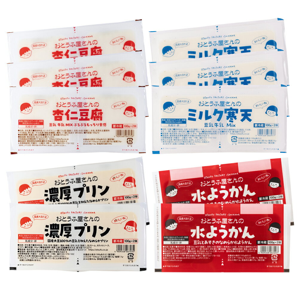 Rakuten - ［2026年夏ギフト］【送料込】おとうふ屋さんのデザートセット 2026ギフト　お歳暮　帰省暮　お中元　母の日　父の日　敬老の日　国産大豆　小豆