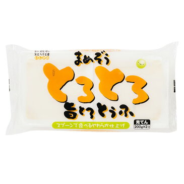 国産大豆100％のなめらかでおいしいお豆腐【● まめぞう旨とろ豆腐　200g×2P●】