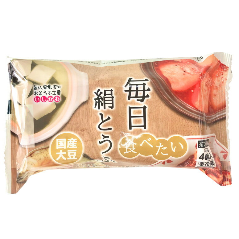 【秋冬パッケージ】ちゃんとちゃんと私のとうふ 毎日食べたい絹とうふ［150g×4］｜国産大豆100％｜湯豆腐｜純豆腐｜温やっこ｜麻婆豆腐｜鍋｜冷奴｜豆腐サラダ｜ねばねばやっこ｜白和え