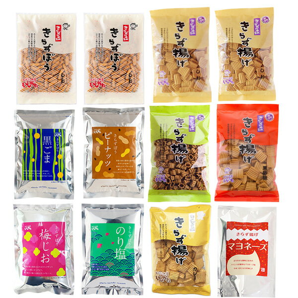 【送料込】きらず揚げ＆きらずぼうアソート12袋　お歳暮　国産大豆100％　おからのお菓子　子供　おやつ　お中元　母の日　父の日