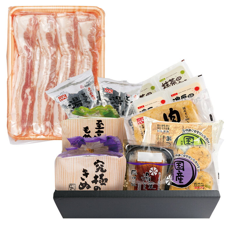 【送料込】とろける湯豆腐豚肉セット究極のきぬ・至高のもめん|鍋|とろける湯豆腐|油揚げ|湯葉|ハッピーポーク|豚肉|国内産大豆100%|贈り物|お歳暮|お中元|お祝い|お取り寄せ|帰省暮
