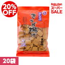 【楽天スーパーセール】20%OFF|【送料込】【20袋】きらず揚げ 黒砂糖|おからのお菓子|国産大豆|帰省暮|お中元|母の日|父の日