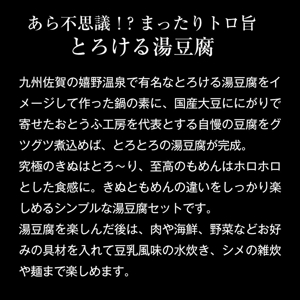 【送料込】［通年販売］シンプル湯豆腐 究極至高セット究極のきぬ・至高のもめん ...
