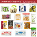【お試し1回】【送料無料】6月頒布会Aコース|おとうふ15品入セット