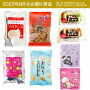 【お試し1回】【送料無料】8月頒布会Dコース|お菓子8品入セット