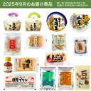 【お試し1回】【送料無料】9月頒布会Cコース|おとうふ・菓子15品入セット