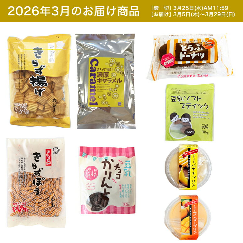 【頒布会】【送料無料】Dコース｜お菓子8品入セット...