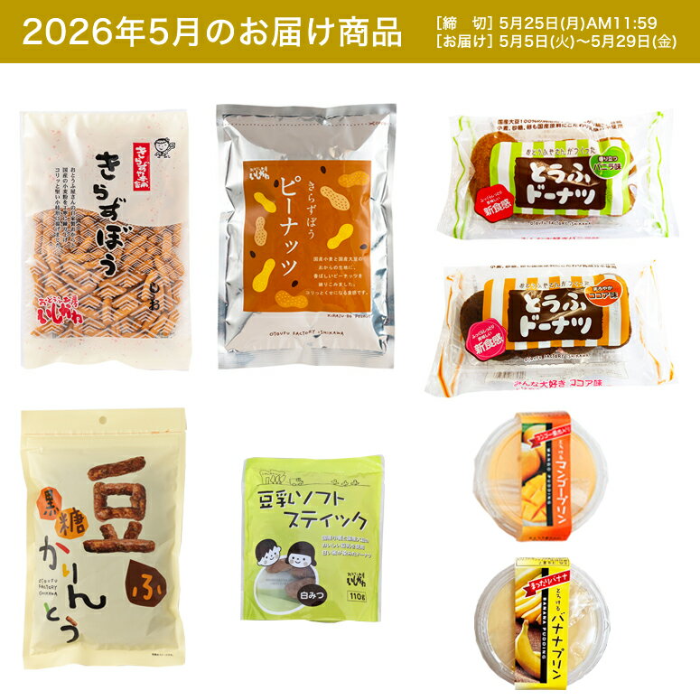乐天商城 - 【お試し1回】【送料無料】5月頒布会Dコース｜お菓子8品入セット