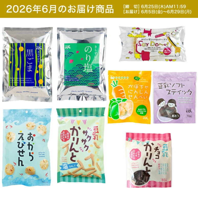 【お試し1回】【送料無料】6月頒布会Dコース｜お菓子8品入セット