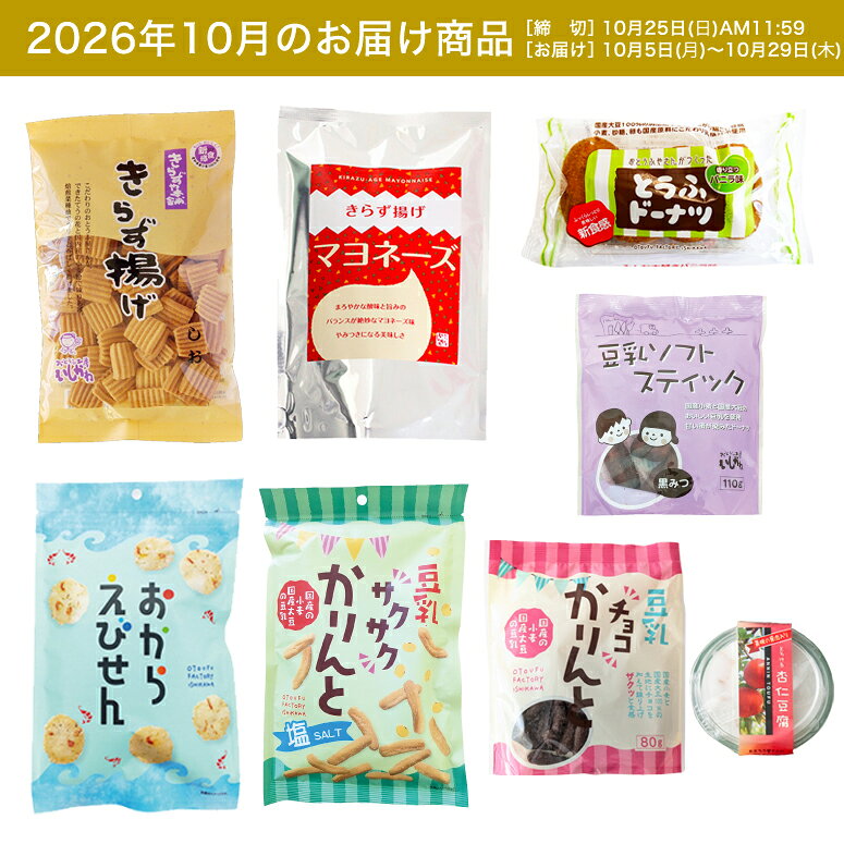 【お試し1回】【送料無料】10月頒布会Dコース｜お菓子8品入セット