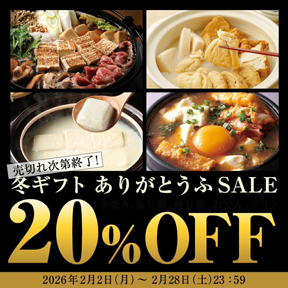 ［鍋ファイナルSALE20％OFF］【送料込】シンプル湯豆腐 究極至高セット究極のきぬ・至高のもめん とろける湯豆腐 国内産大豆100％ お取り寄せ 嬉野温泉 2