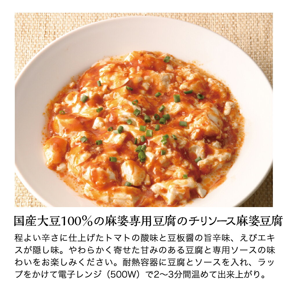【公式】おとうふ工房いしかわの【単品】豆腐百珍 麻婆豆腐 チリソース｜アングル2