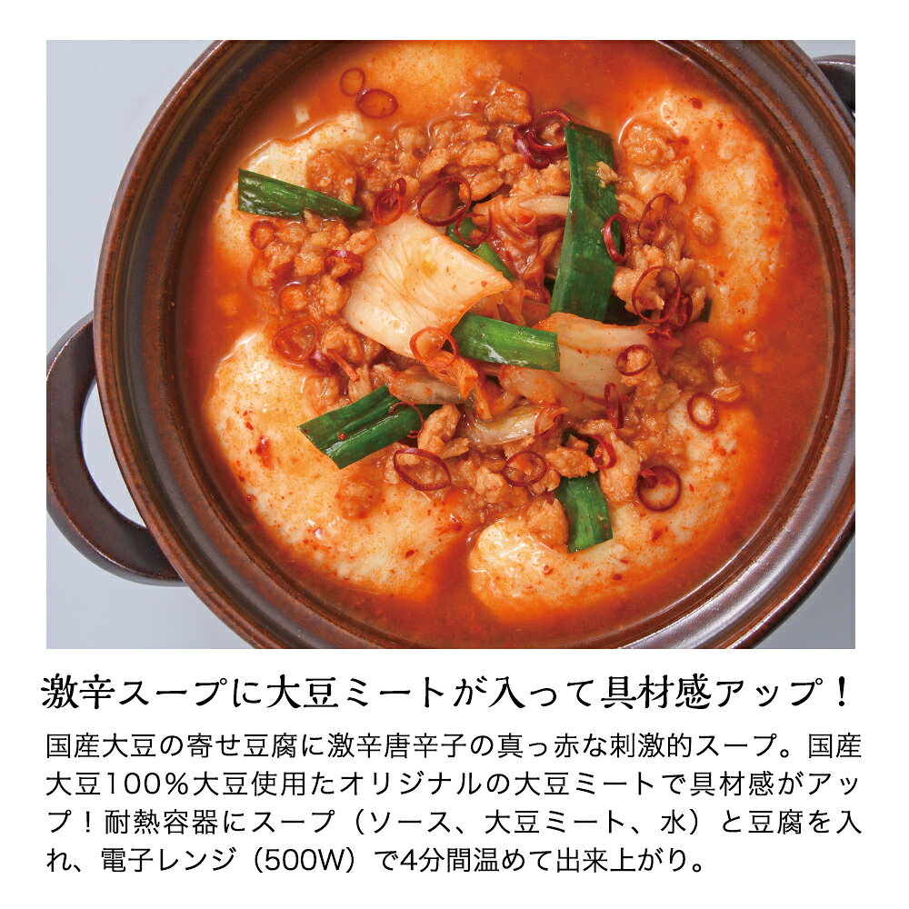 【公式】おとうふ工房いしかわの【単品】豆腐百珍 純豆腐 激辛スープ｜アングル2