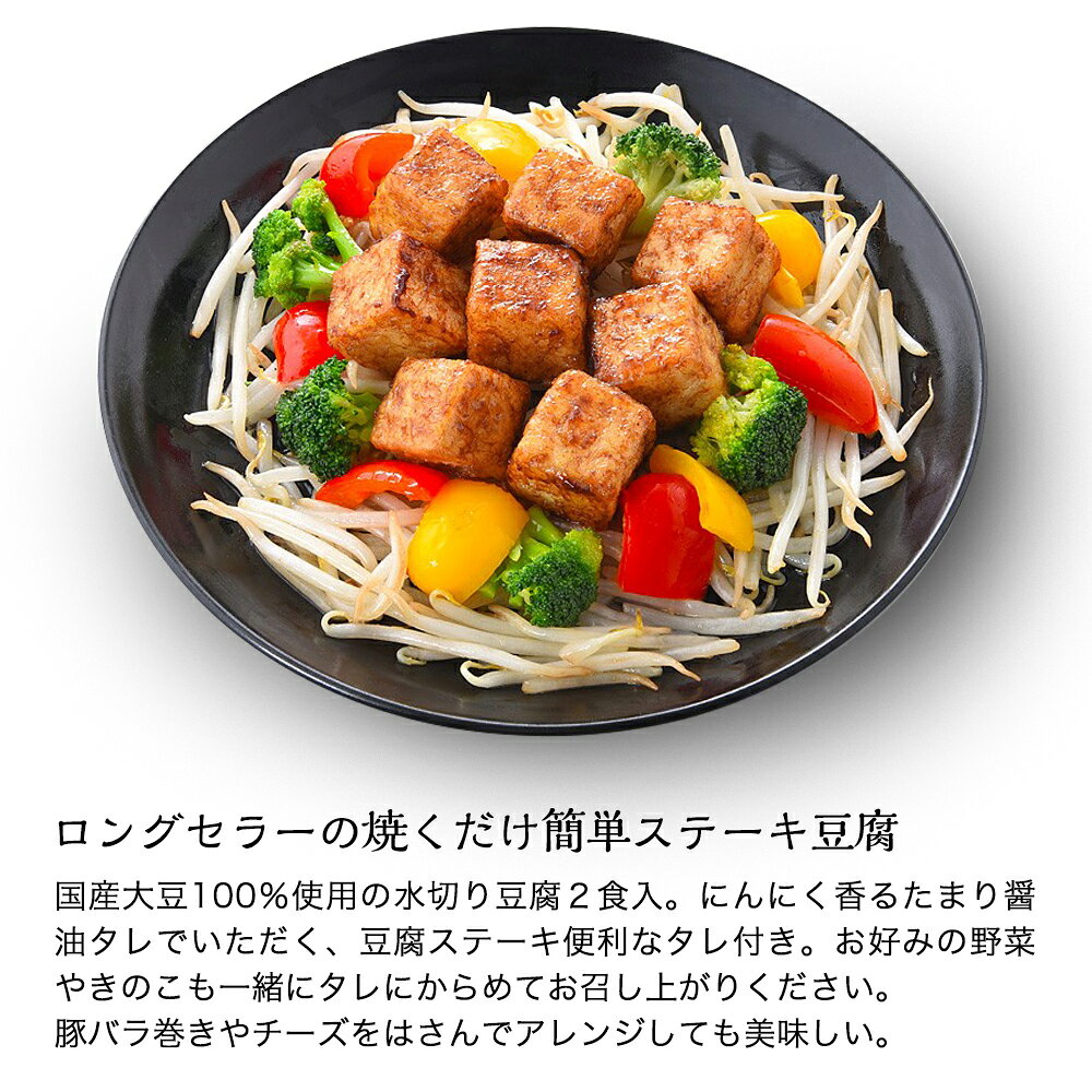 【単品】豆腐百珍 ステーキ豆腐 otoufu-10003484 【公式】おとうふ工房いしかわ サンプル画像2