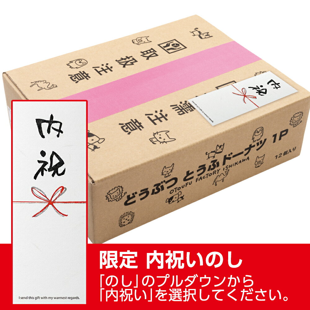 ［春のおとりよせポイント10倍］【送料込】どうぶつとうふドーナツ（バニラ・ココア）24個セット豆腐 おから 菓子 国内産大豆100％ 贈り物 おうちカフェ 個包装