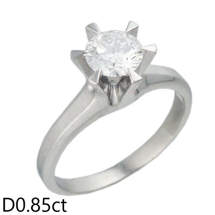 Rakuten - 音羽屋■ E/VS1 ダイヤモンド/0.85ct Pt900 プラチナ 立爪リング 1粒ダイヤ 15号 鑑定書付き 仕上済【中古】