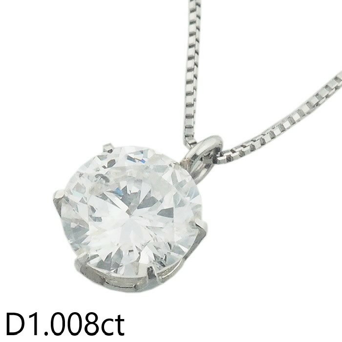 乐天商城 - 音羽屋■ G/I-1 ダイヤモンド/1.008ct Pt900/Pt850 1粒ダイヤ ネックレス ソーティング付き 仕上済【中古】