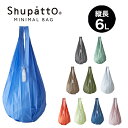 エコバッグ 【新商品】 Shupatto シュパット ミニマルバッグ Drop 6L エコバッグ シュパット コンパクト バッグ 軽量 エコバック マーナ ドロップ 折りたたみ マイバッグ ショッピングバッグ 折り畳み トート マイバック 洗える 無地 マチ広 買い物袋 おりたたみ バック 丈夫