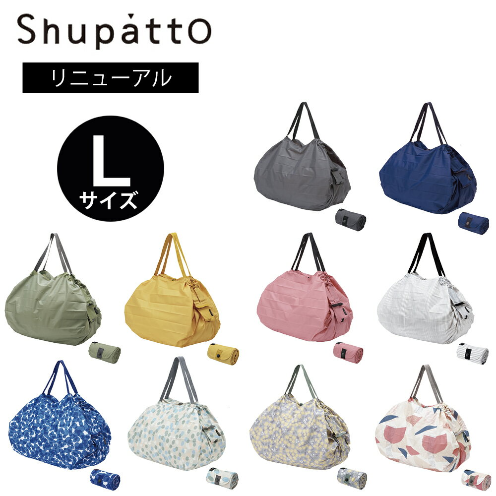 【リニューアル】 マーナ Shupatto シ