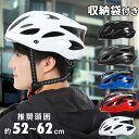 自転車 ヘルメット 大人用 大きい 小さい 男性 女性 ジュニア 小学生 中学生 高校生 サイズ調整 軽量 通勤 通学 フリーサイズ ロードバイク サイクリング...