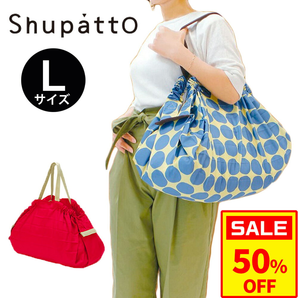 Shupatto コンパクトバッグ L・UMI S468U MARNA ウミ