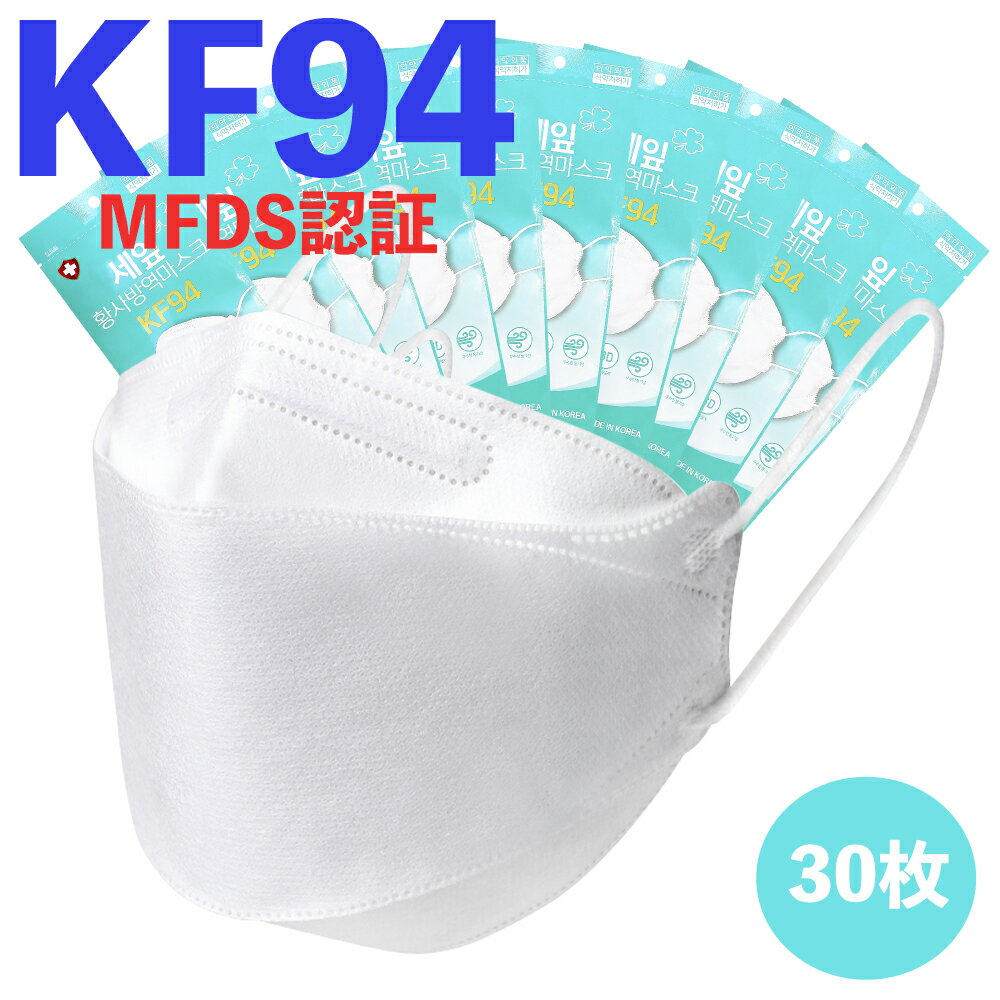 【3日間限定400円OFF】 KF94 マスク CLOVER 個別包装 MFDS認証 正規品 韓国製 韓流マスク 30枚セット 【レビュー特典あり】