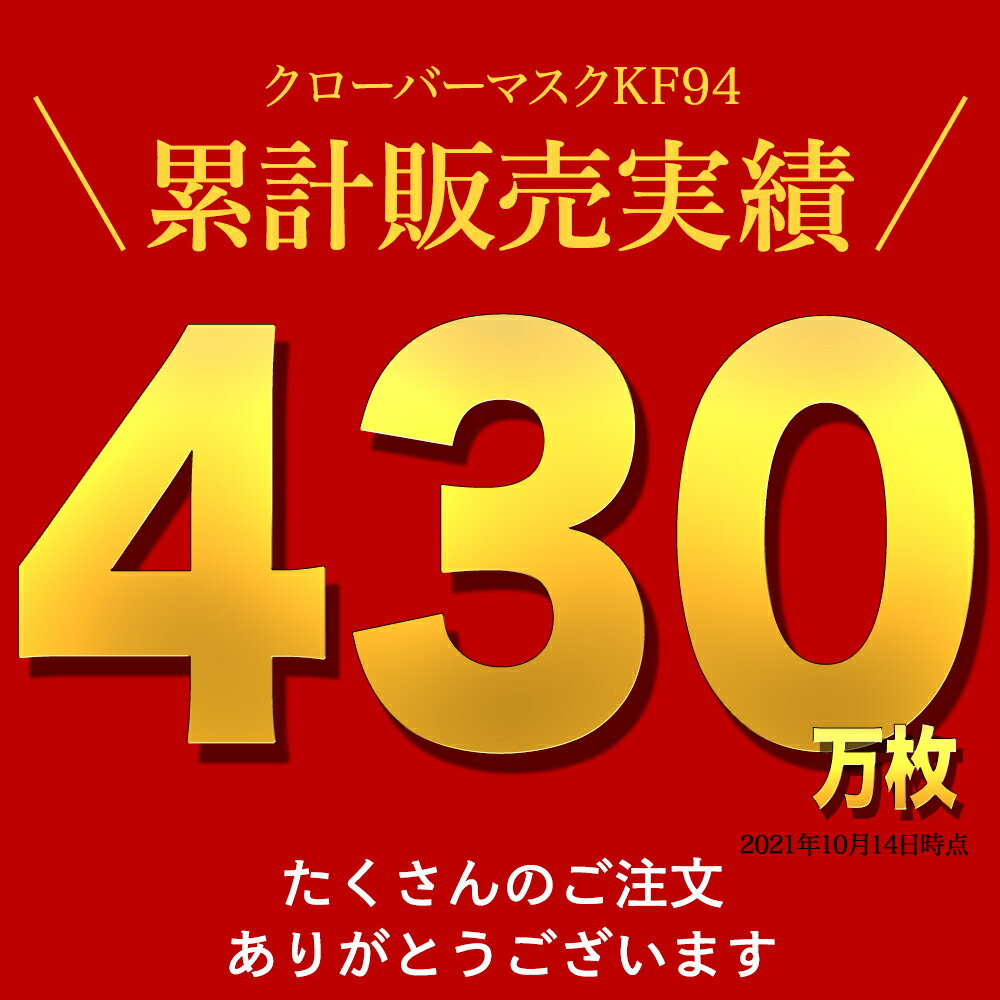 クローバーマスク KF94 マスク CLOVER 個別包装 MFDS認証 正規品 韓国製 韓流マスク 960枚入り CLJ-KF94W 【レビュー特典あり】