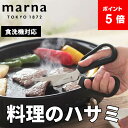 マーナ キッチンばさみ キッチン ハサミ 食洗機対応 分解 キッチンバサミ 調理ハサミ 調理用バサミ 調理バサミ キッチンハサミ キッチンはさみ ステンレス キッチン 料理 調理用ハサミ おしゃれ