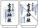 ひぐらしのなく頃に 業 湯のみ 古手神社綿流し祭記念【予約 再販 11月下旬 発売予定】