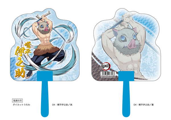 鬼滅の刃ダイカットうちわ嘴平伊之助