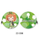 【メール便送料無料】五等分の花嫁 丸形コインケース 第2弾 ZD 四葉