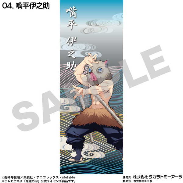 鬼滅の刃スポーツタオル大嘴平伊之助