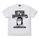 ポプテピピック Tシャツ そうはならんやろ WHITE-L【予約 再販 5月下旬 発売予定】