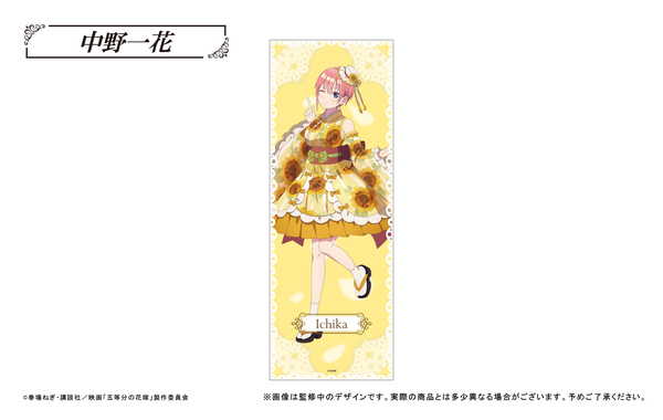 五等分の花嫁 劇場版 ロングバスタオル 中野一花