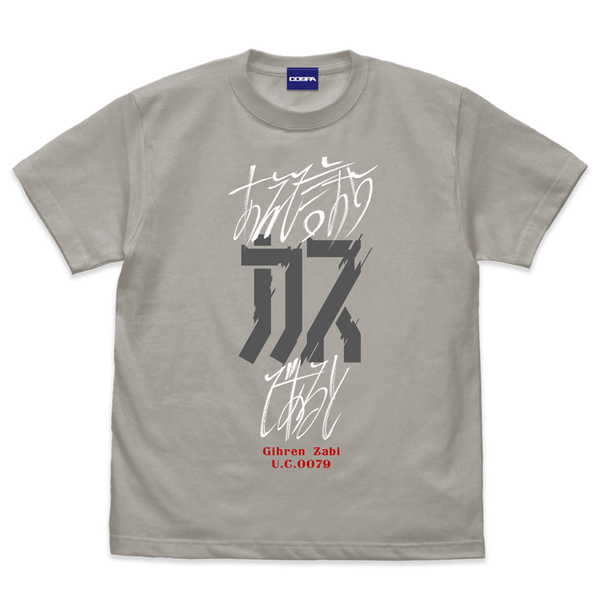 機動戦士ガンダム Tシャツ 「あえて言おう カスであると」 LIGHT GRAY-S【予約 再販 4月下旬 発売予定】