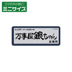 銀魂． ミニステッカー 万事屋銀ちゃん【予約 再販 4月下旬 発売予定】