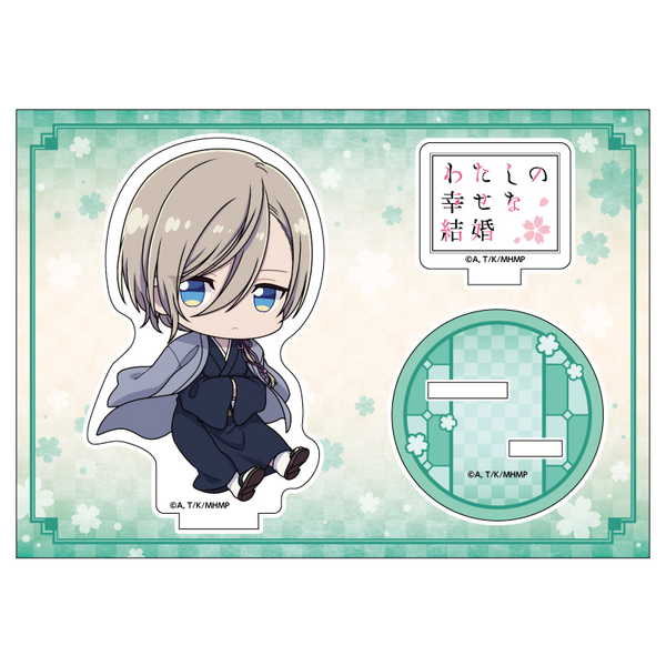 わたしの幸せな結婚 ぺたん娘アクリルフィギュア 久堂清霞 着物