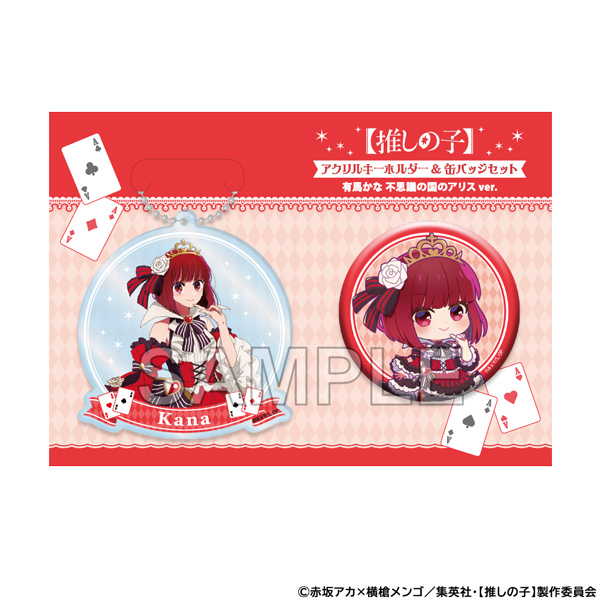 【推しの子】 アクリルキーホルダー＆缶バッジセット 有馬かな 不思議の国のアリスver.