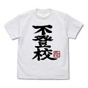 ガールズバンドクライ Tシャツ 井芹仁菜の「不登校」 WHITE-S【予約 再販 9月下旬 発売予定】