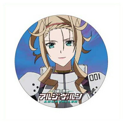 白銀の意思 アルジェヴォルン カンバッジ シルフィー・アップルトン