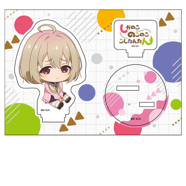 しかのこのこのここしたんたん ぺたん娘アクリルフィギュア 狸小路絹