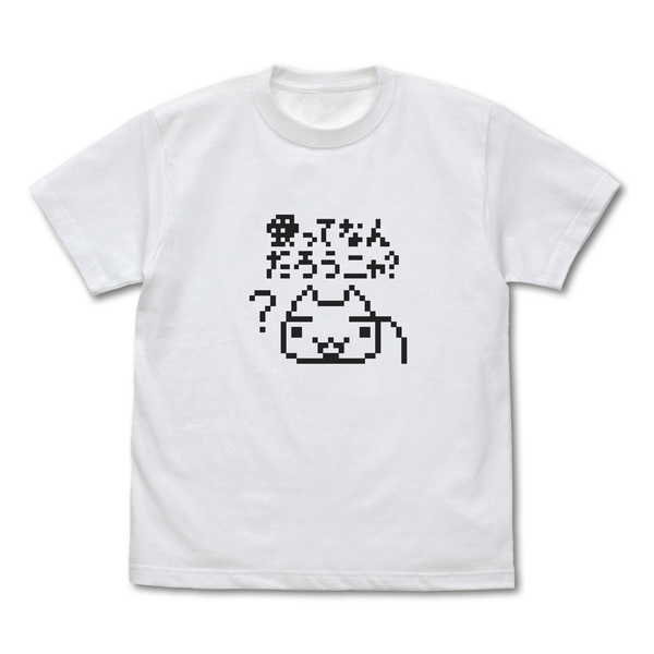 どこでもいっしょ Tシャツ 愛ってなんだろうニャ？ WHITE-S【予約 再販 3月下旬 発売予定】