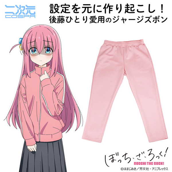 ぼっち・ざ・ろっく！ ぼっちちゃんのジャージズボン Mens M【予約 再販 6月中旬 発売予定】