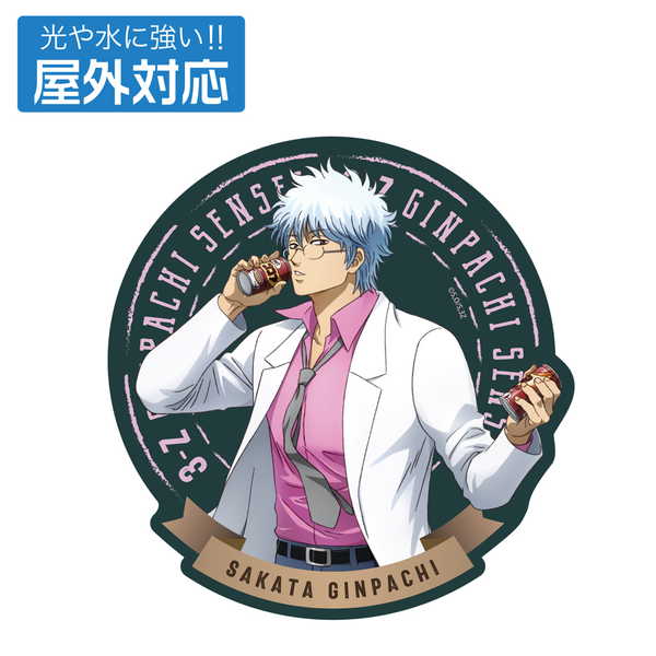 3年Z組銀八先生 屋外対応ステッカー 描き下ろし 坂田銀八 糖分補給Ver.【予約 再販 6月下旬 発売予定】