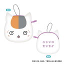 夏目友人帳 モフモフミニポーチ ニャンコ先生 B ぐるぐる【予約 11/下 発売予定】