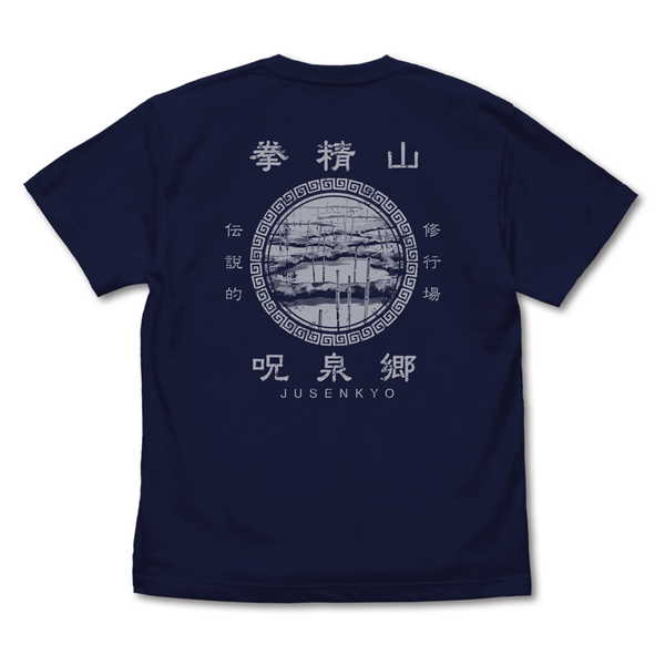 らんま1/2 Tシャツ 呪泉郷 NAVY-L【予約 再販 6月上旬 発売予定】