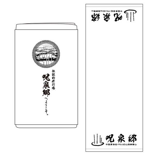 らんま1/2 お土産タオル 呪泉郷【予約 再販 3月上旬 発売予定】