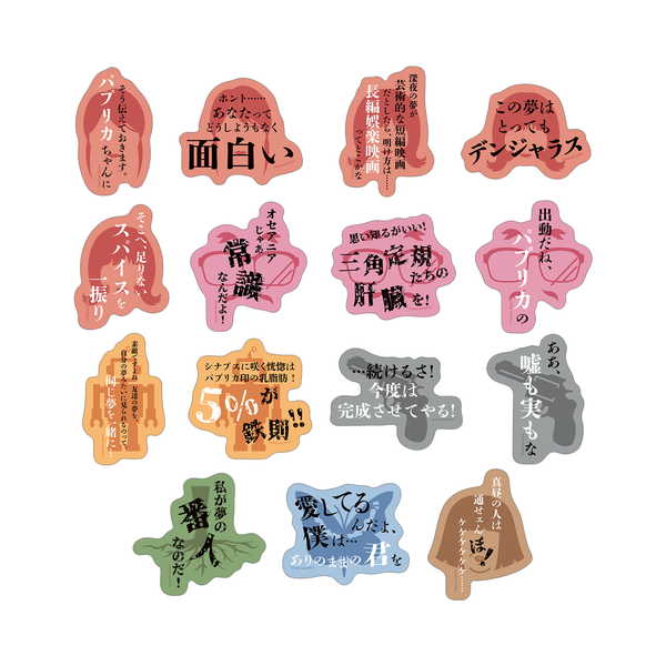 パプリカ トレーディングセリフステッカー 1BOX【予約 02/中 発売予定】