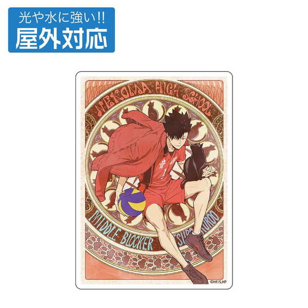 ハイキュー!! 屋外対応ステッカー 黒尾鉄朗 飛翔Ver.【予約 03/上 発売予定】