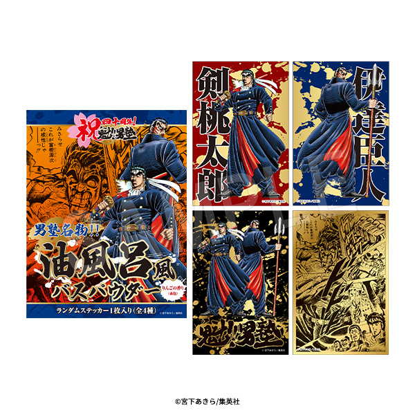 魁!!男塾 男塾名物!!油風呂風バスパウダー（ランダムステッカー入り）【予約 04/未定 発売予定】